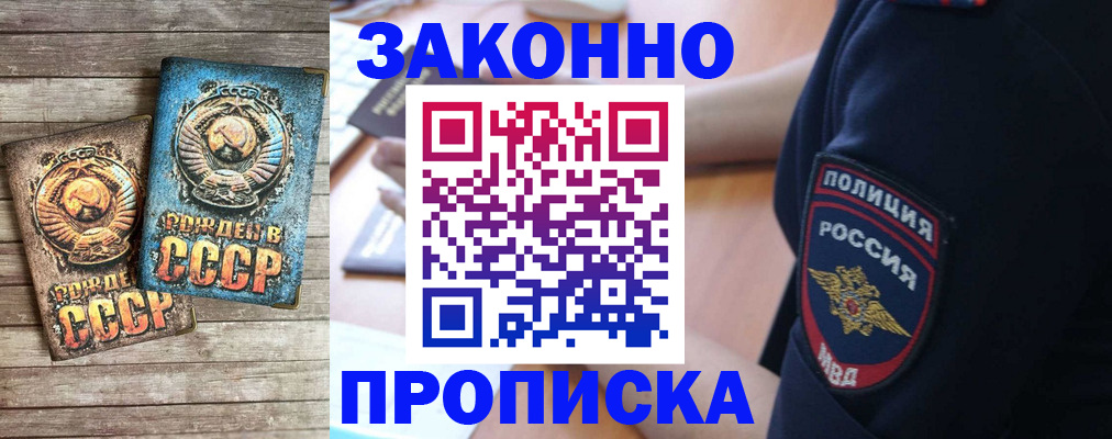 прописка законно в Красноуфимске